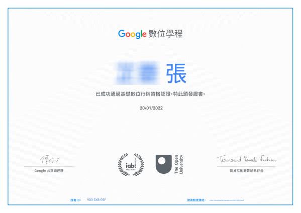 Google 数位学程
